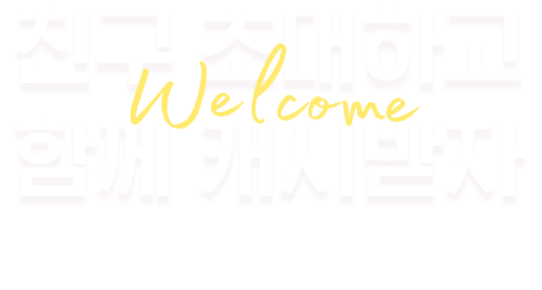 welcome. ģʴϰ Բ ĳù. ģ  ִ 5,000 !